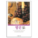 룻기의 발견 - 커피 브레이크 성경공부 (학습자용) (Discover Your Bible Series| Study Guide) - 실비아 붐스마