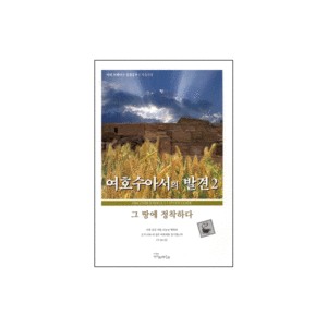 여호수아서의 발견 2 - 커피브레이크 성경공부 (학습자용) (Discover Joshua 2 - Study Guide) - 메그 가버(Meg Garber)