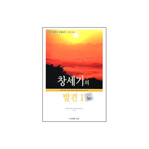 창세기의 발견1 - 커피브레이크 성경공부 (학습자용) - 캐롤 벨드맨 루디