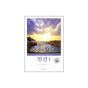 창세기의 발견 1 - 커피 브레이크 성경공부 (인도자용) (Discover Genesis 1 - Leader Guide) - 캐럴 벨드먼 루디