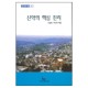 신약의 핵심 진리 - 성경의 맥 22 (The Teaching of the New Testament) - 도날드 거스리