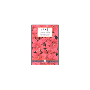 누가복음 1 - IVP 말씀과삶 성경공부시리즈 - 에이다 럼