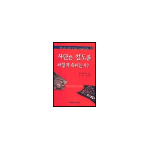 사단은 성도를 어떻게 속이는가-제시 펜 루이스