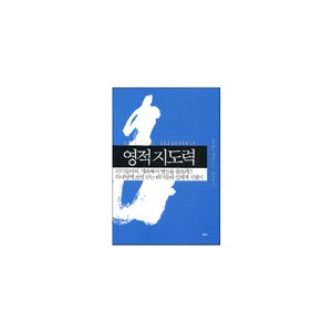 영적지도력-오스왈드 샌더스