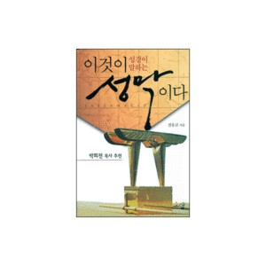 이것이 성경이 말하는 성막이다-전응교