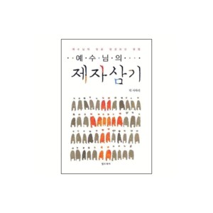 예수님의 제자삼기-릭시하리