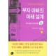 부자 아빠 가난한 아빠 6 (부자 아빠의 미래 설계) - 로버트 키요사키