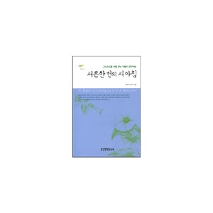 서른한 번의 새 아침-래리 모이어