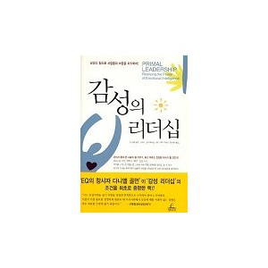 감성의 리더십 - 다니엘 골먼, 리처드 보이애치스, 애니 맥키