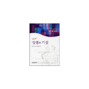 성령과 기질-팀 라헤이