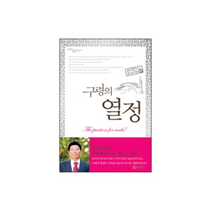 구령의 열정 - 영혼의 때를 위하여 (The passion for souls) - 윤석전