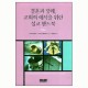 결혼과 장례, 교회의 예식을 위한 설교 핸드북 - 오브리 말퍼스,키이스 윌하이트 