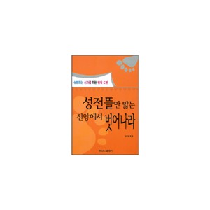 성전뜰만 밟는 신앙에서 벗어나라-신기성 