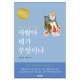 사람아 네가 무엇이냐 신약편 - 김영진