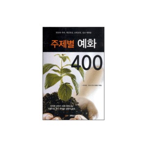 주제별 예화 400 - 한치호