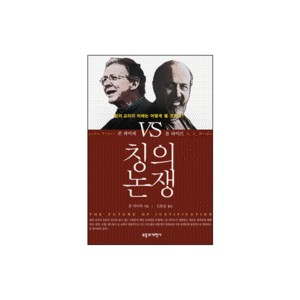 칭의 논쟁 - 칭의 교리의 미래는 어떻게 될 것인가?-존 파이퍼