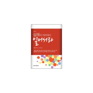 실패의 자리에서 일어서라-메릴린 히키