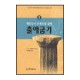 매킨토시 모세오경 강해 2 - 출애굽기 - C. H. 매킨토시