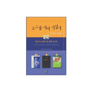 소그룹리더지침서-스코트 보렌, 돈 틸만