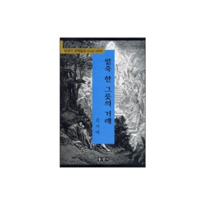 팥죽 한 그릇의 거래 - 창세기 강해설교 6 (25-28장) - 김서택