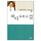 바다 속에 난 길 : 김서택 목사의 시편강해6 - 김서택