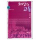 해산의 고통 - 예레미야 강해3 - 김서택