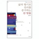 삶의 향기로 진리를 증거하는 산 믿음 - 야고보서 강해 - 김서택