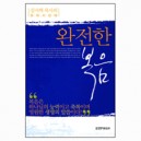 완전한 복음 - 김서택 목사의 로마서 강해 - 김서택