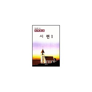 시편 1 - 김삼환목사 새벽설교 - 김삼환