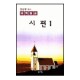 시편 1 - 김삼환목사 새벽설교 - 김삼환