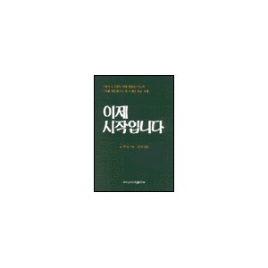 이제 시작입니다-닐 앤더슨