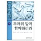 두려워말라 함께하리라 - 김서택 목사의 이사야서 강해3권(30-42장)  