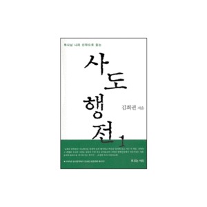 하나님 나라 신학으로 읽는 사도행전 1 : 하나님 나라 신학 강해 시리즈 1  - 김회권