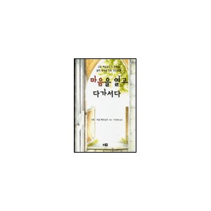 마음을 열고 다가서다-고든/게일 맥도날드 