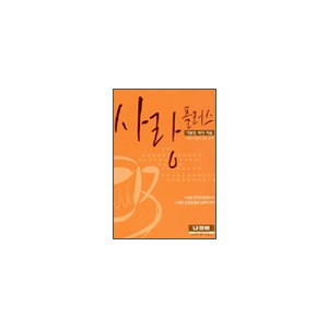 사랑플러스 - 사랑과 믿음이 있는 곳에-이동원