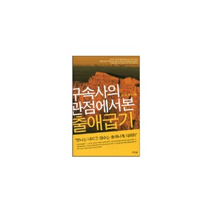 구속사의 관점에서 본 출애굽기 - 유도순