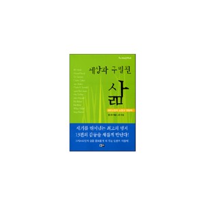 세상과 구별된 삶-빌 하이벨스