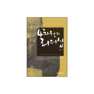 4차원의 리더십 - 홍영기