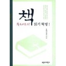 목회자의 책 읽기 혁명!-백금산