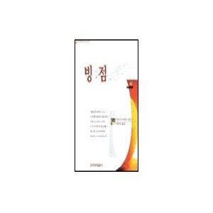 빙점(상) - 미우라 아야코