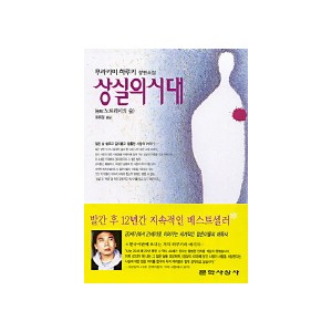 상실의 시대:원제 노르웨이의 숲 - 무라카미 하루키