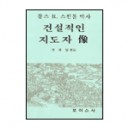 건설적인 지도자상 - 찰스 R. 스윈돌 