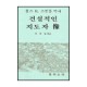 건설적인 지도자상 - 찰스 R. 스윈돌 