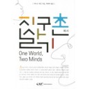 지구촌에서 살기 - 데니스 레인