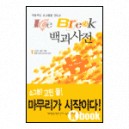 역동적인 소그룹을 만드는 Ice Break 백과사전