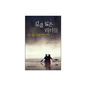 길을 잃은 리더들-앨런 록스버그 