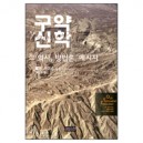 구약신학 - 그 역사, 방법론, 메시지 (Old Testament Theology Its History, Method, and Message) - 랠프스미스