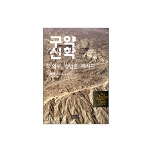 구약신학 - 그 역사, 방법론, 메시지 (Old Testament Theology Its History, Method, and Message) - 랠프스미스