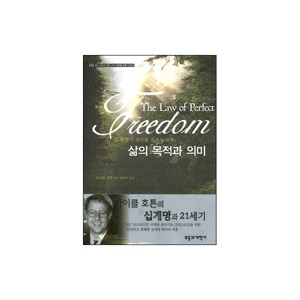 십계명의 렌즈를 통해서 보는 삶의 목적과 의미-마이클 호튼