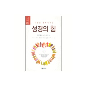 사람을 변화시키는 성경의 힘-제이 아담스 